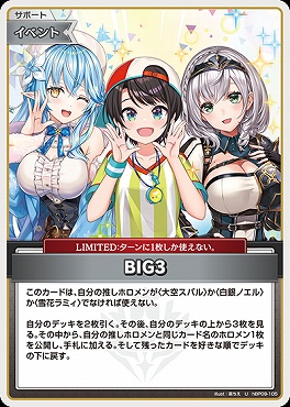 【U】 hBP09-105 BIG3(大空スバル／白銀ノエル／雪花ラミィ)