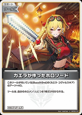 【U】 hBP09-107 カエラが作ったホロソード