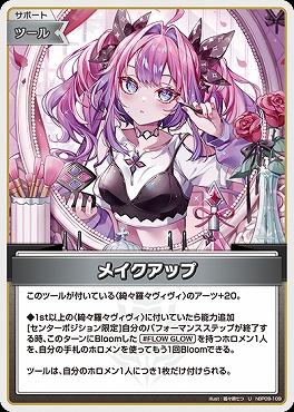 【U】 hBP09-109 メイクアップ