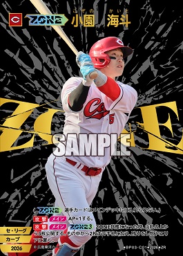 [ZR] ●広島● BP03-C01 【ZONE】小園　海斗