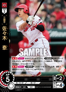 〈SR〉 ●広島● BP03-C04 佐々木　泰