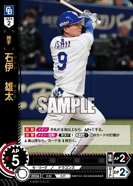 〈SR〉 ●中日● BP03-D03 石伊　雄太