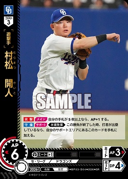 〈SR〉 ●中日● BP03-D04 村松　開人