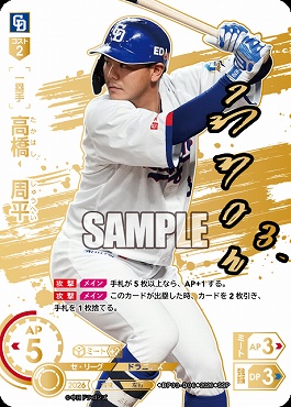 !★Sパラ★ (SSP) ●中日● BP03-D06 高橋　周平