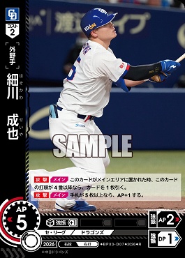 《R》 ●中日● BP03-D07 細川　成也