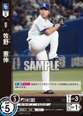 〔C〕 ●中日● BP03-D11 牧野　憲伸