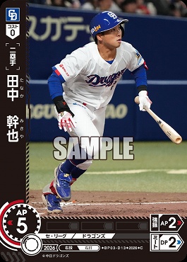 〔C〕 ●中日● BP03-D13 田中 幹也