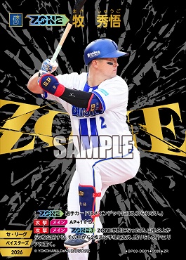 [ZR] ●横浜● BP03-DB01 【ZONE】牧　秀悟
