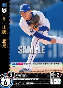 〈SR〉 ●横浜● BP03-DB02 山﨑　康晃