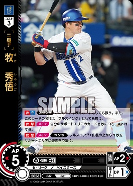 〈SR〉 ●横浜● BP03-DB03 牧　秀悟