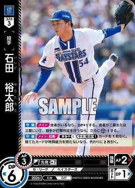 《R》 ●横浜● BP03-DB05 石田　裕太郎