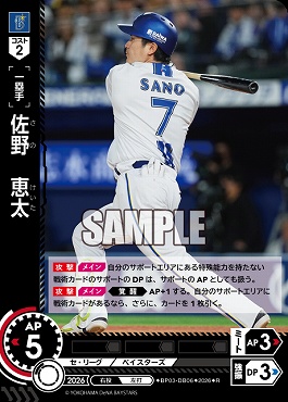 《R》 ●横浜● BP03-DB06 佐野　恵太
