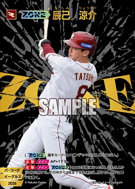 [ZR] ▽楽天▽ BP03-E01 【ZONE】辰己　涼介