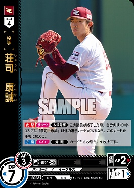 〈SR〉 ▽楽天▽ BP03-E02 荘司　康誠