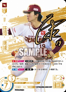 !★Sパラ★ (SSP) ▽楽天▽ BP03-E02 荘司　康誠