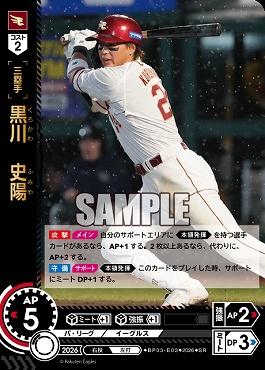 〈SR〉 ▽楽天▽ BP03-E03 黒川　史陽