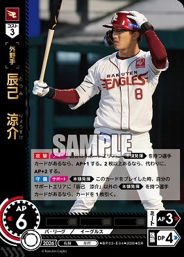〈SR〉 ▽楽天▽ BP03-E04 辰己　涼介