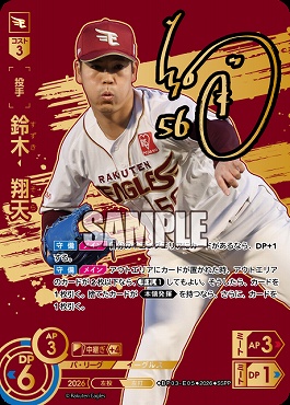 !★Sパラ★ ( SSPP ) ▽楽天▽ BP03-E05 鈴木　翔天