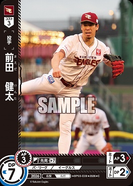 〔C〕 ▽楽天▽ BP03-E09 前田　健太