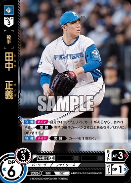 〈SR〉 ▽日公▽ BP03-F02 田中　正義