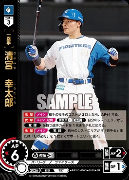 〈SR〉 ▽日公▽ BP03-F03 清宮　幸太郎