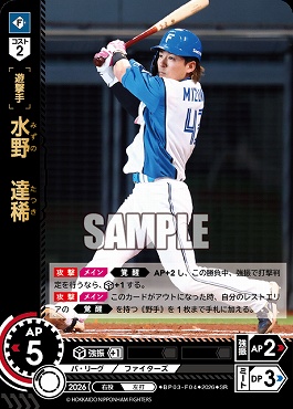 〈SR〉 ▽日公▽ BP03-F04 水野　達稀