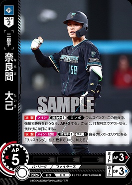 《R》 ▽日公▽ BP03-F07 奈良間　大己