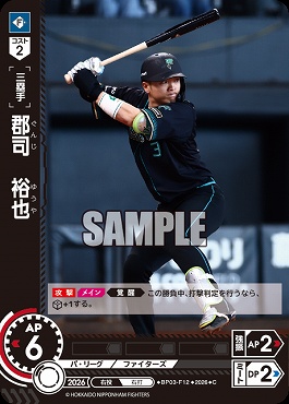 〔C〕 ▽日公▽ BP03-F12 郡司　裕也