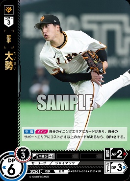 〈SR〉 ●巨人● BP03-G02 大勢