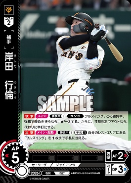 《R》 ●巨人● BP03-G06 岸田　行倫