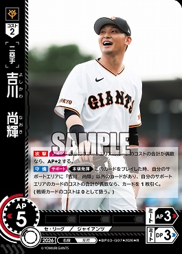 《R》 ●巨人● BP03-G07 吉川　尚輝