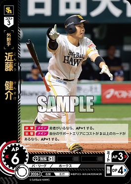 〈SR〉 ▽福岡▽ BP03-H04 近藤　健介