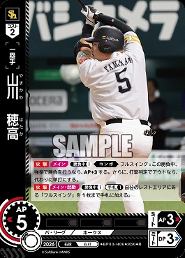 《R》 ▽福岡▽ BP03-H06 山川　穂高