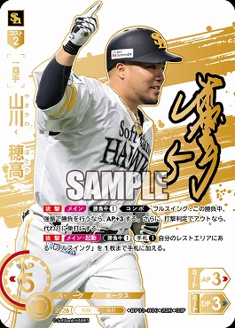 !★Sパラ★ (SSP) ▽福岡▽ BP03-H06 山川　穂高