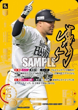 !★Sパラ★ ( SSPP ) ▽福岡▽ BP03-H06 山川　穂高