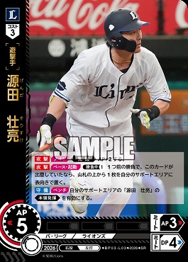 〈SR〉 ▽西武▽ BP03-L03 源田　壮亮