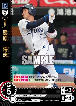 〈SR〉 ▽西武▽ BP03-L04 桑原　将志