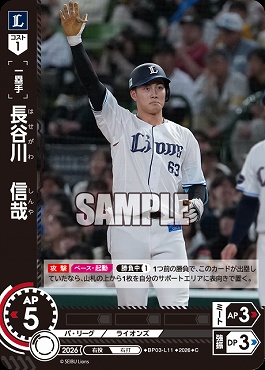 〔C〕 ▽西武▽ BP03-L11 長谷川　信哉