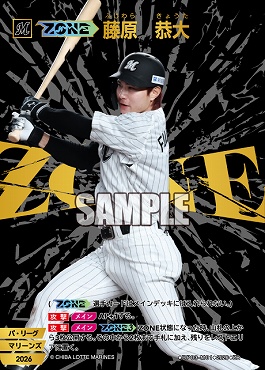 [ZR] ▽千葉▽ BP03-M01 【ZONE】藤原　恭大