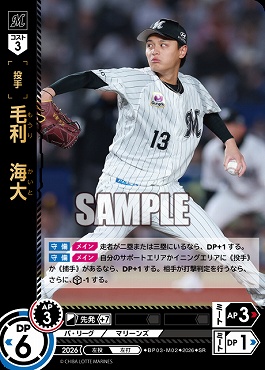 〈SR〉 ▽千葉▽ BP03-M02 毛利　海大