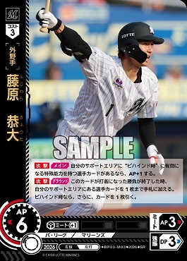〈SR〉 ▽千葉▽ BP03-M03 藤原　恭大