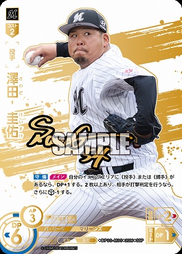 !★Sパラ★ (SSP) ▽千葉▽ BP03-M05 澤田　圭佑