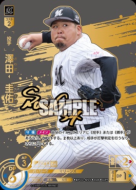 !★Sパラ★ ( SSPP ) ▽千葉▽ BP03-M05 澤田　圭佑