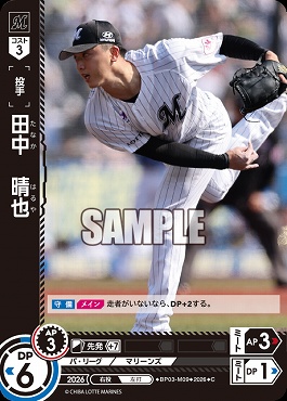 〔C〕 ▽千葉▽ BP03-M09 田中　晴也