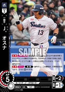 《R》 ●ヤク● BP03-S06 Ｊ．オスナ