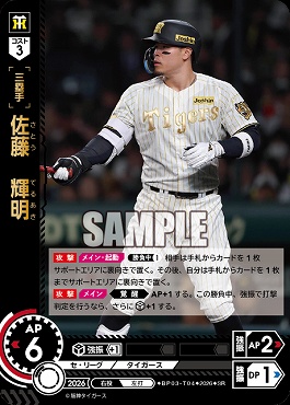 〈SR〉 ●阪神● BP03-T04 佐藤　輝明