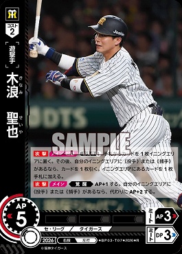 《R》 ●阪神● BP03-T07 木浪　聖也