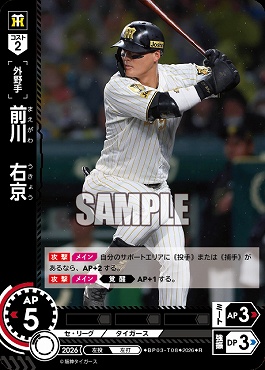 《R》 ●阪神● BP03-T08 前川　右京