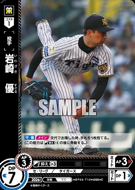 〔C〕 ●阪神● BP03-T10 岩崎　優