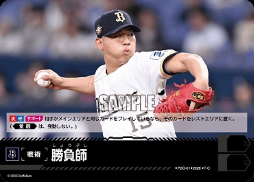 〔TC〕 ▽オリ▽ PDO-1-B 勝負師